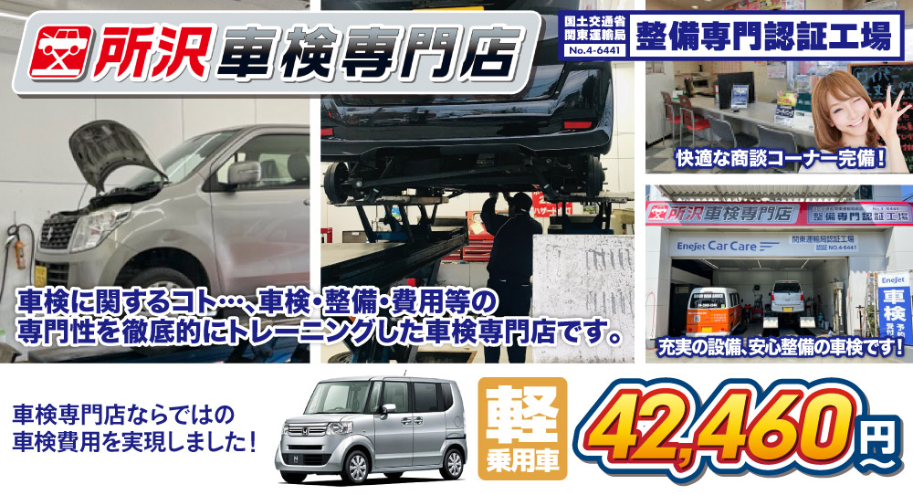 所沢車検専門店